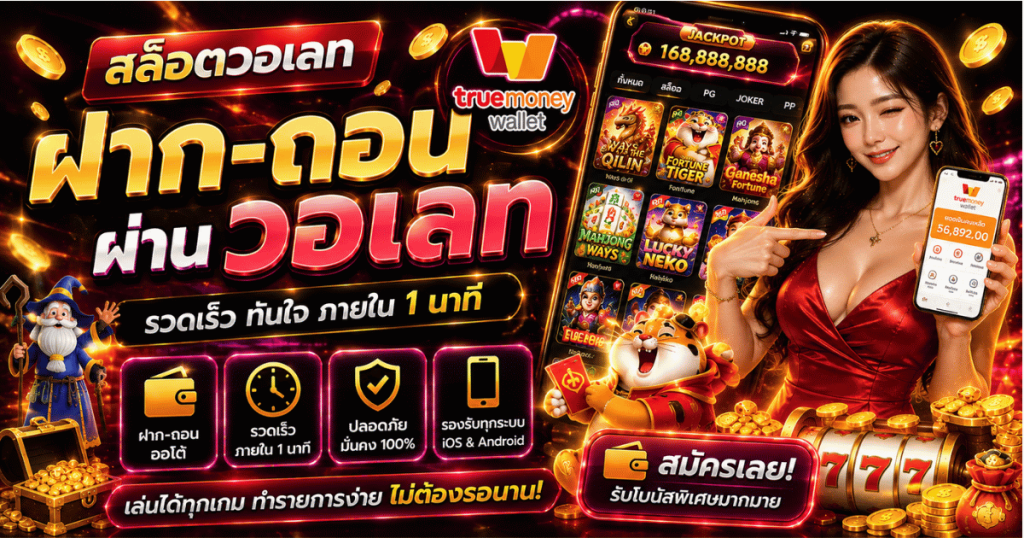 สล็อตวอเลท